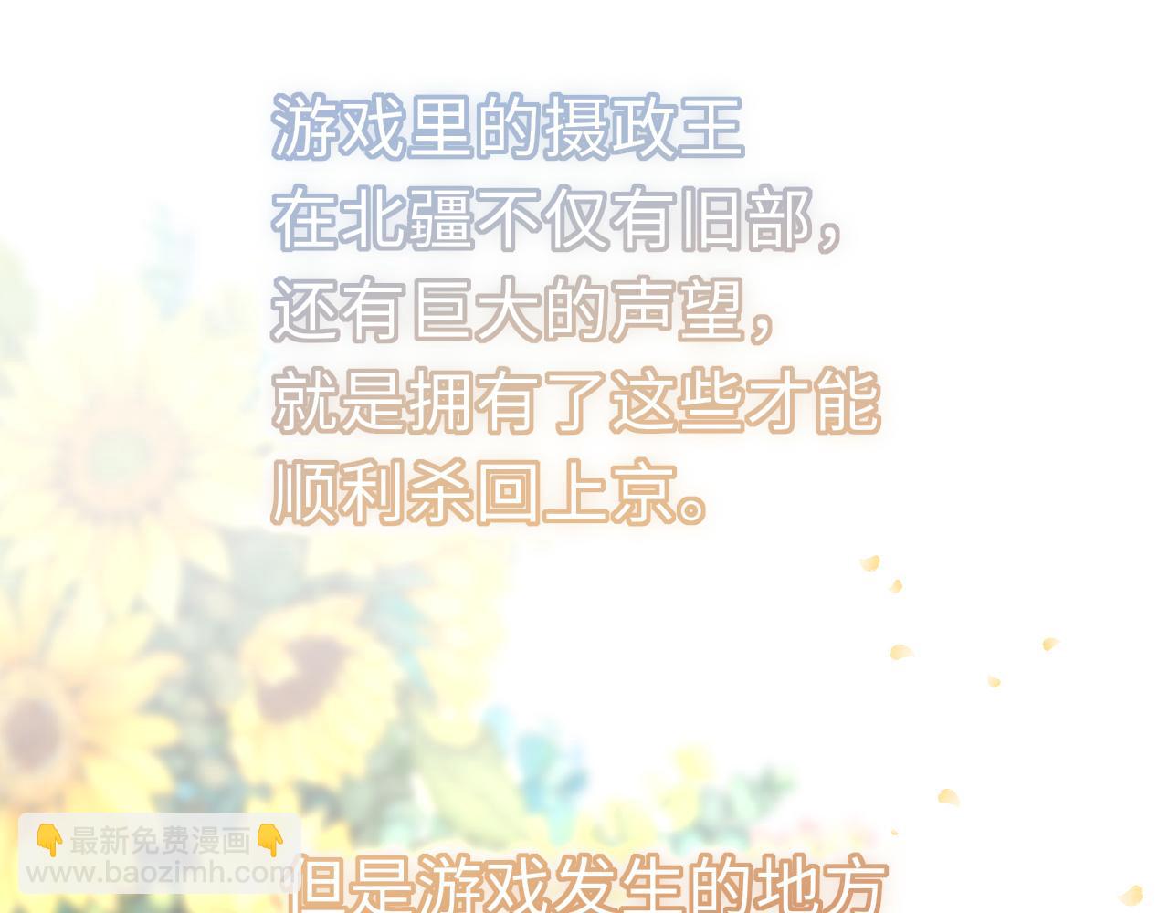 只有戀愛才能防止黑化 - 第64話 最好的安排(1/4) - 1