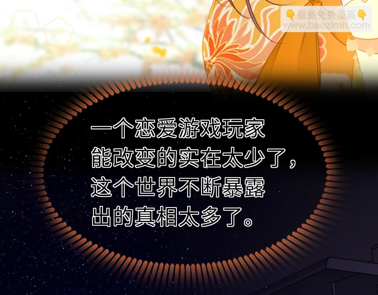 只有戀愛才能防止黑化 - 第64話 最好的安排(1/4) - 2