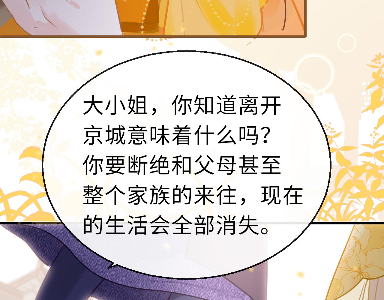 只有戀愛才能防止黑化 - 第64話 最好的安排(1/4) - 6