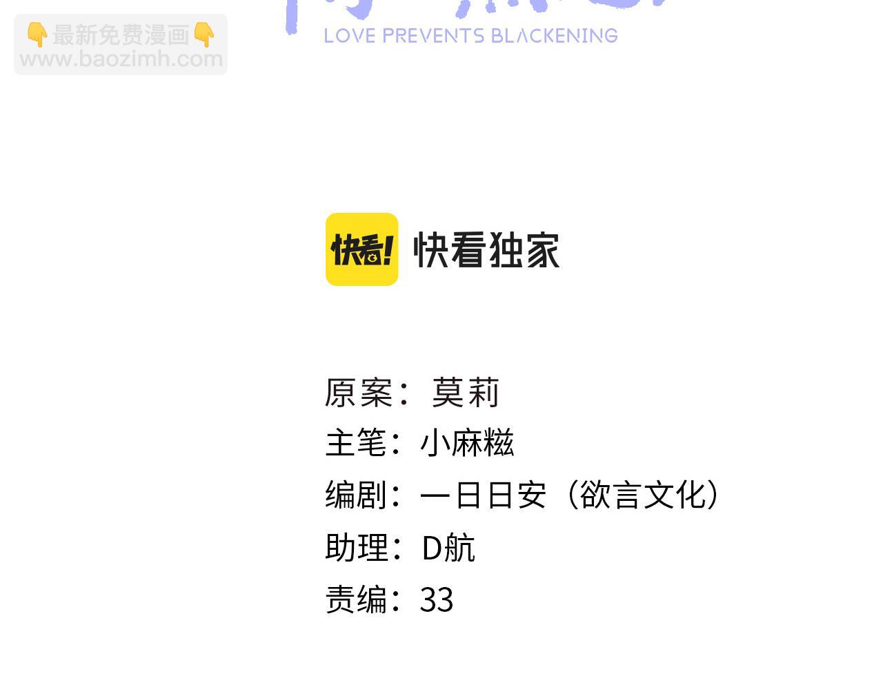 只有戀愛才能防止黑化 - 第68話 阻礙(1/3) - 2
