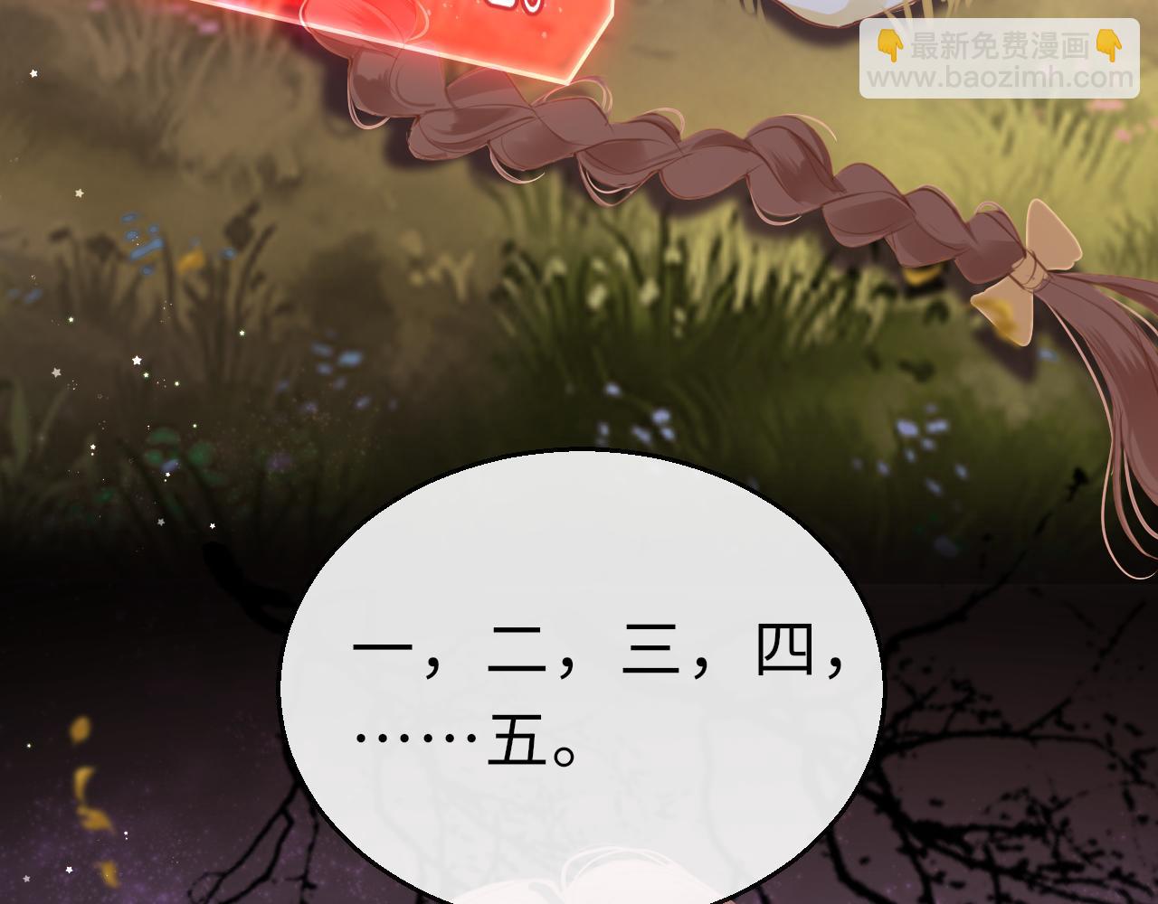 只有戀愛才能防止黑化 - 第68話 阻礙(1/3) - 1