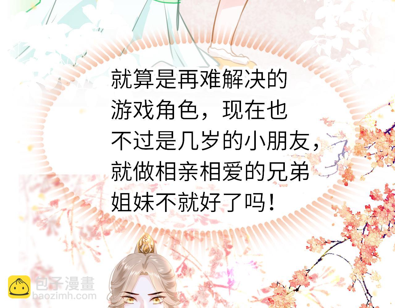 只有戀愛才能防止黑化 - 第74話 時空錯位(1/4) - 6