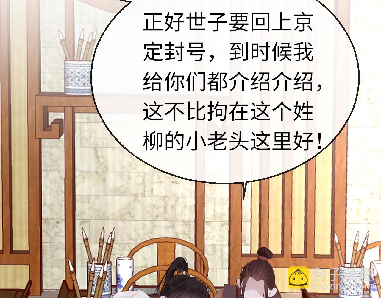 只有戀愛才能防止黑化 - 第74話 時空錯位(1/4) - 2
