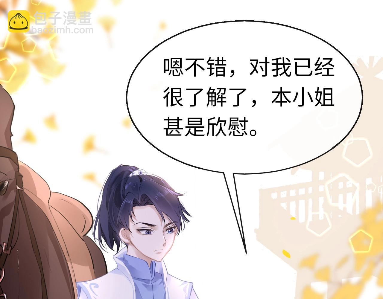 只有戀愛才能防止黑化 - 番外  粉紅馬場(1/3) - 3