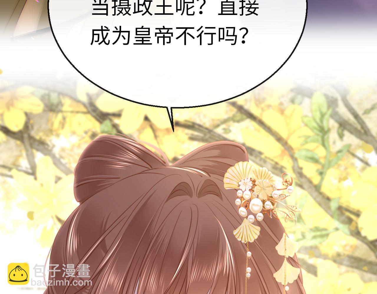 只有戀愛才能防止黑化 - 第78話 系統(1/3) - 2
