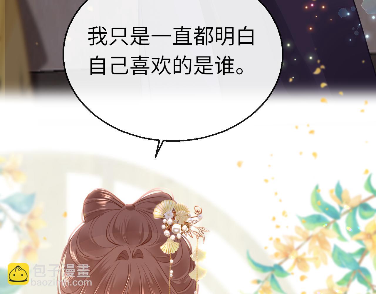 只有戀愛才能防止黑化 - 第78話 系統(1/3) - 2