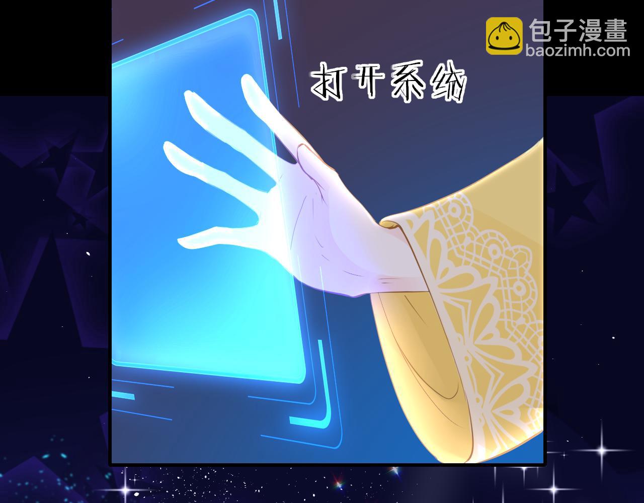 只有戀愛才能防止黑化 - 第78話 系統(1/3) - 4
