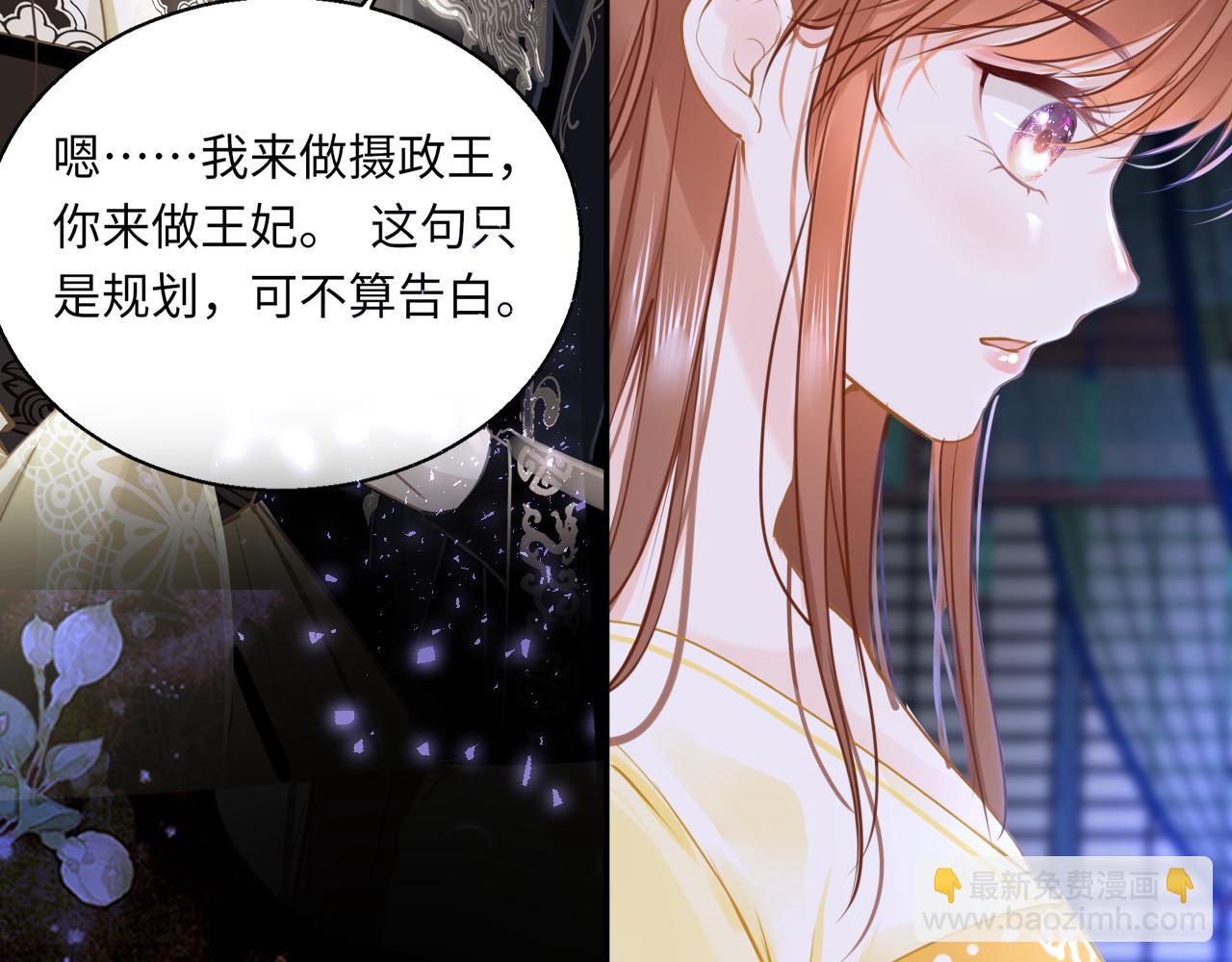 只有戀愛才能防止黑化 - 第80話 “情敵”(1/4) - 8