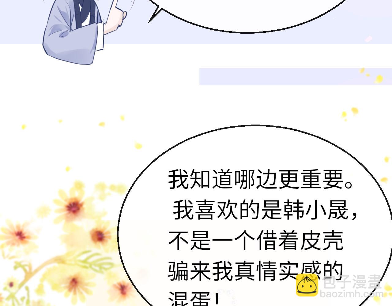 只有戀愛才能防止黑化 - 第80話 “情敵”(1/4) - 3