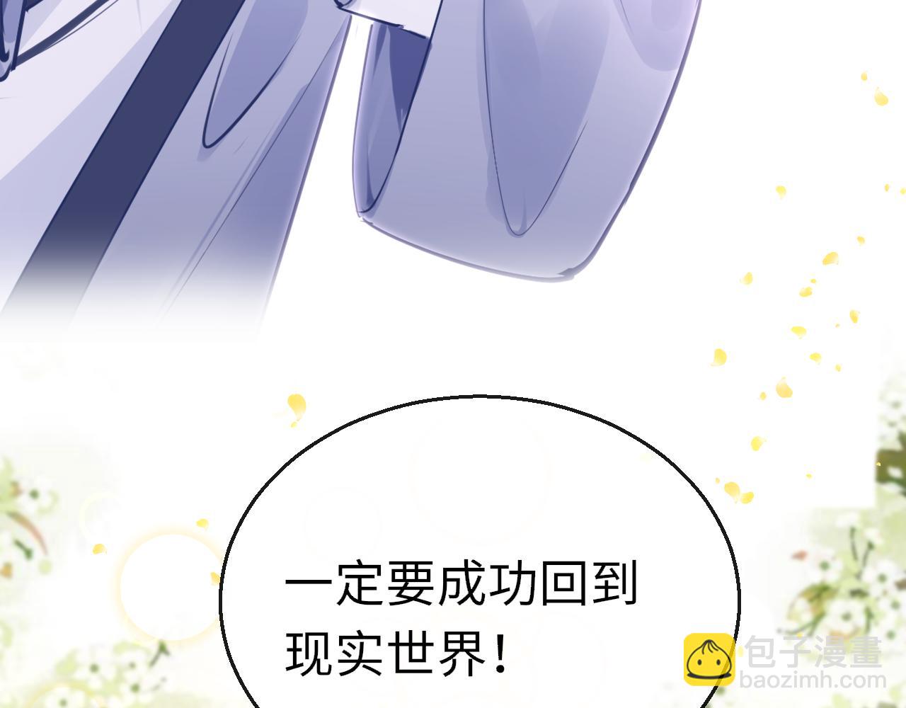 只有戀愛才能防止黑化 - 第80話 “情敵”(1/4) - 3