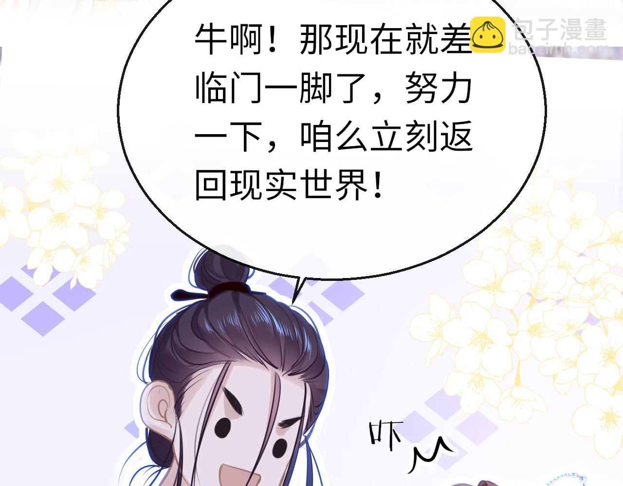 只有戀愛才能防止黑化 - 第80話 “情敵”(1/4) - 6