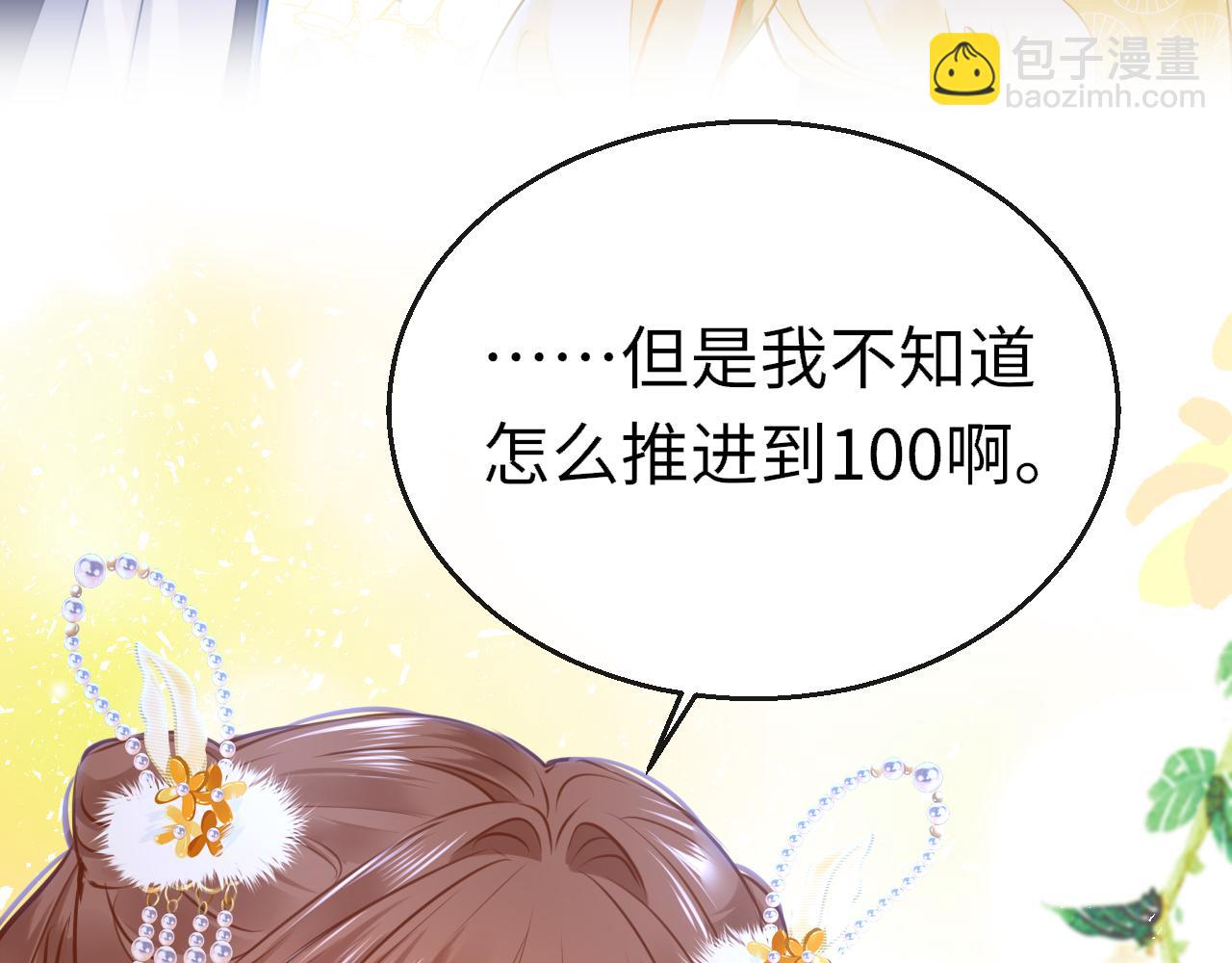 只有戀愛才能防止黑化 - 第80話 “情敵”(1/4) - 8