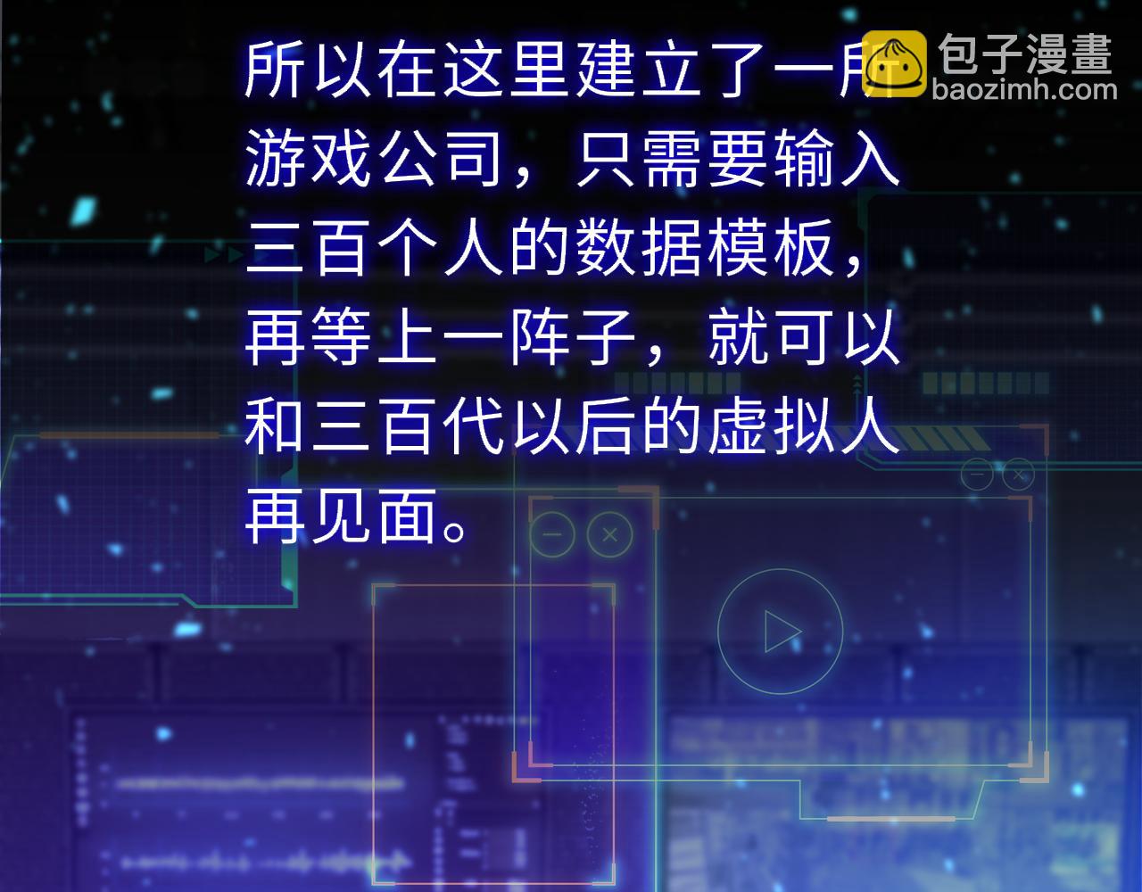 只有戀愛才能防止黑化 - 第82話 遊戲真相(1/4) - 6