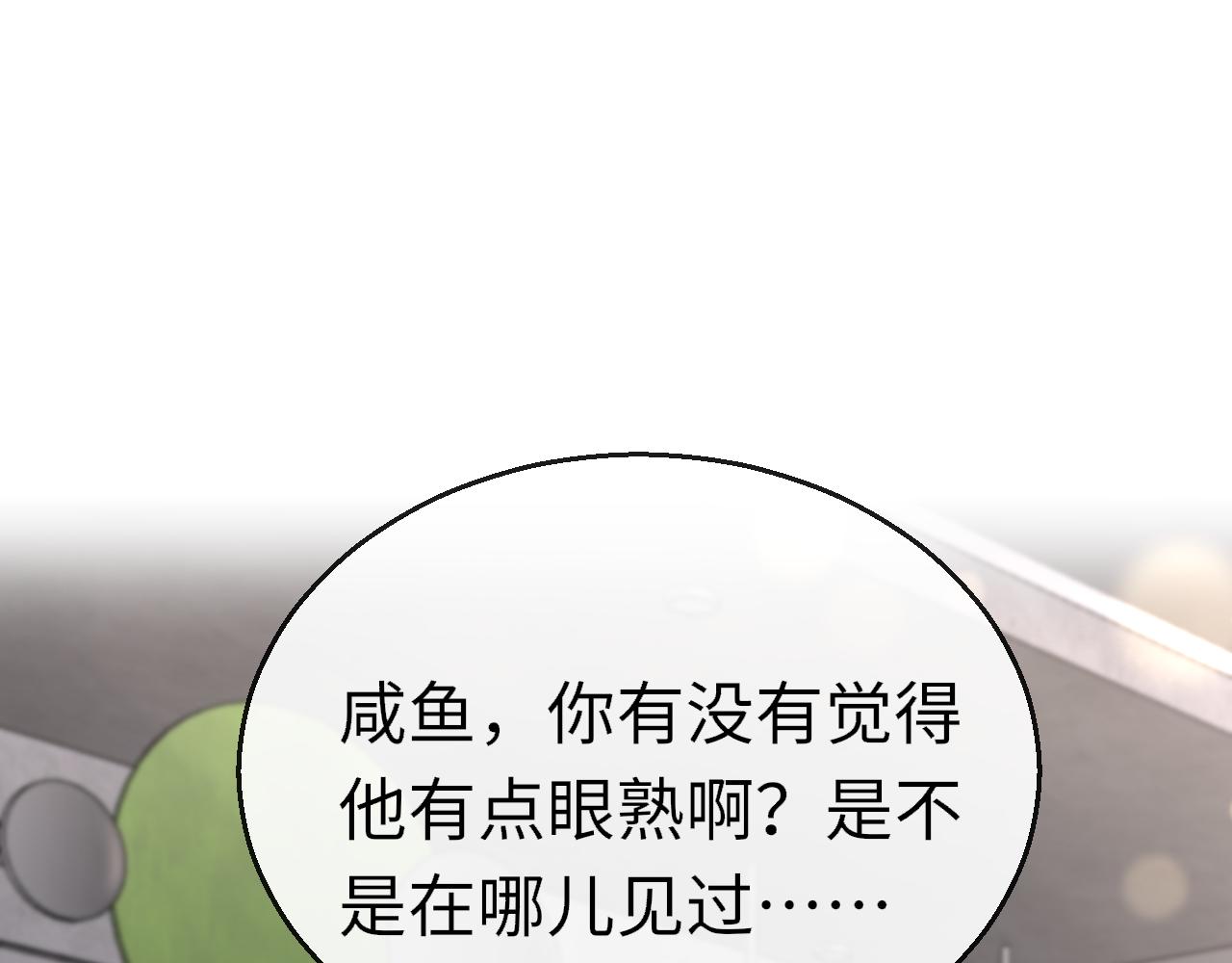 只有戀愛才能防止黑化 - 第84話 呵呵，好巧!(1/3) - 1
