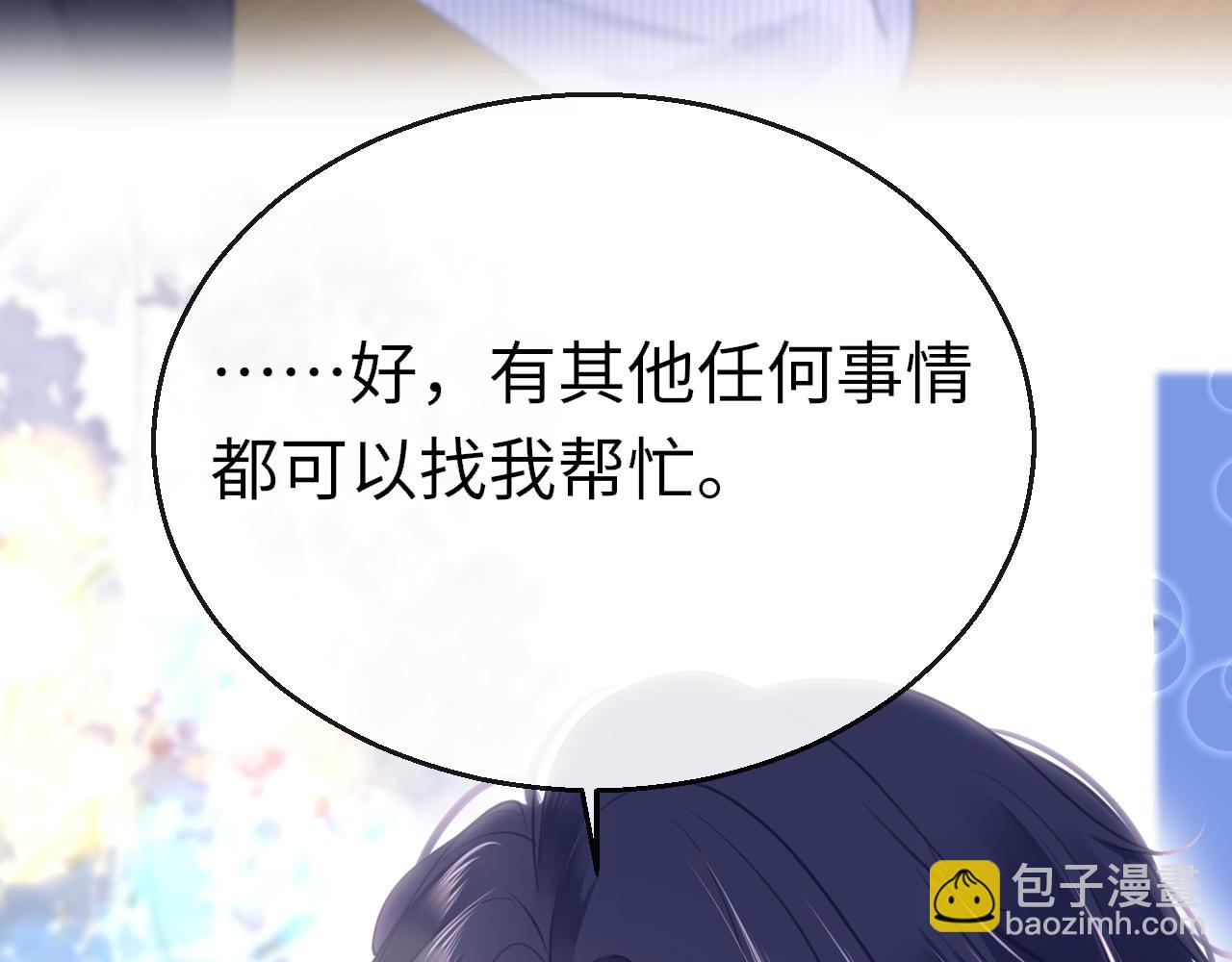 只有戀愛才能防止黑化 - 第84話 呵呵，好巧!(1/3) - 4