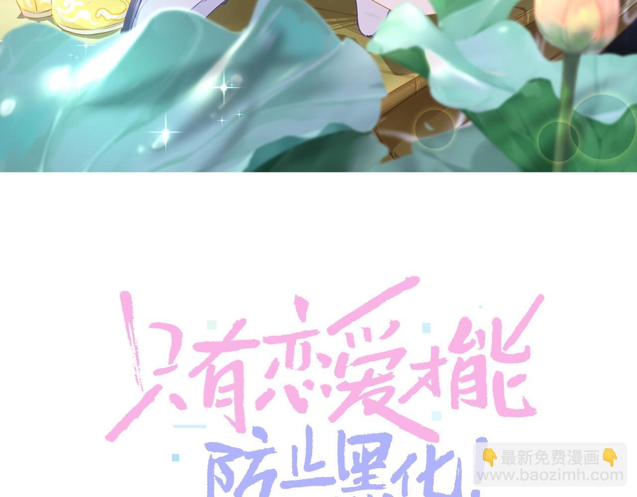 只有戀愛才能防止黑化 - 第84話 呵呵，好巧!(1/3) - 3
