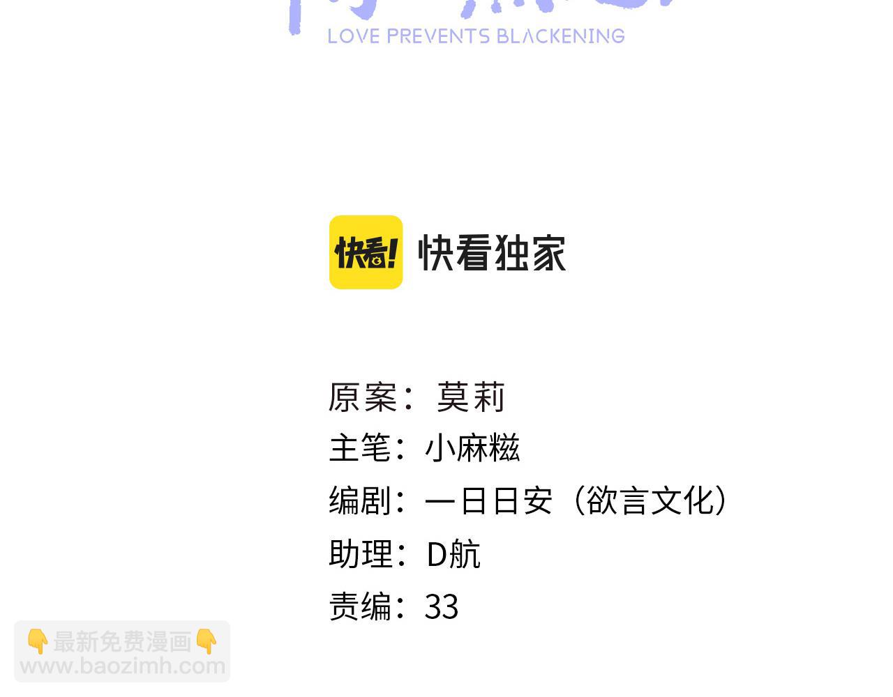 只有戀愛才能防止黑化 - 第84話 呵呵，好巧!(1/3) - 4