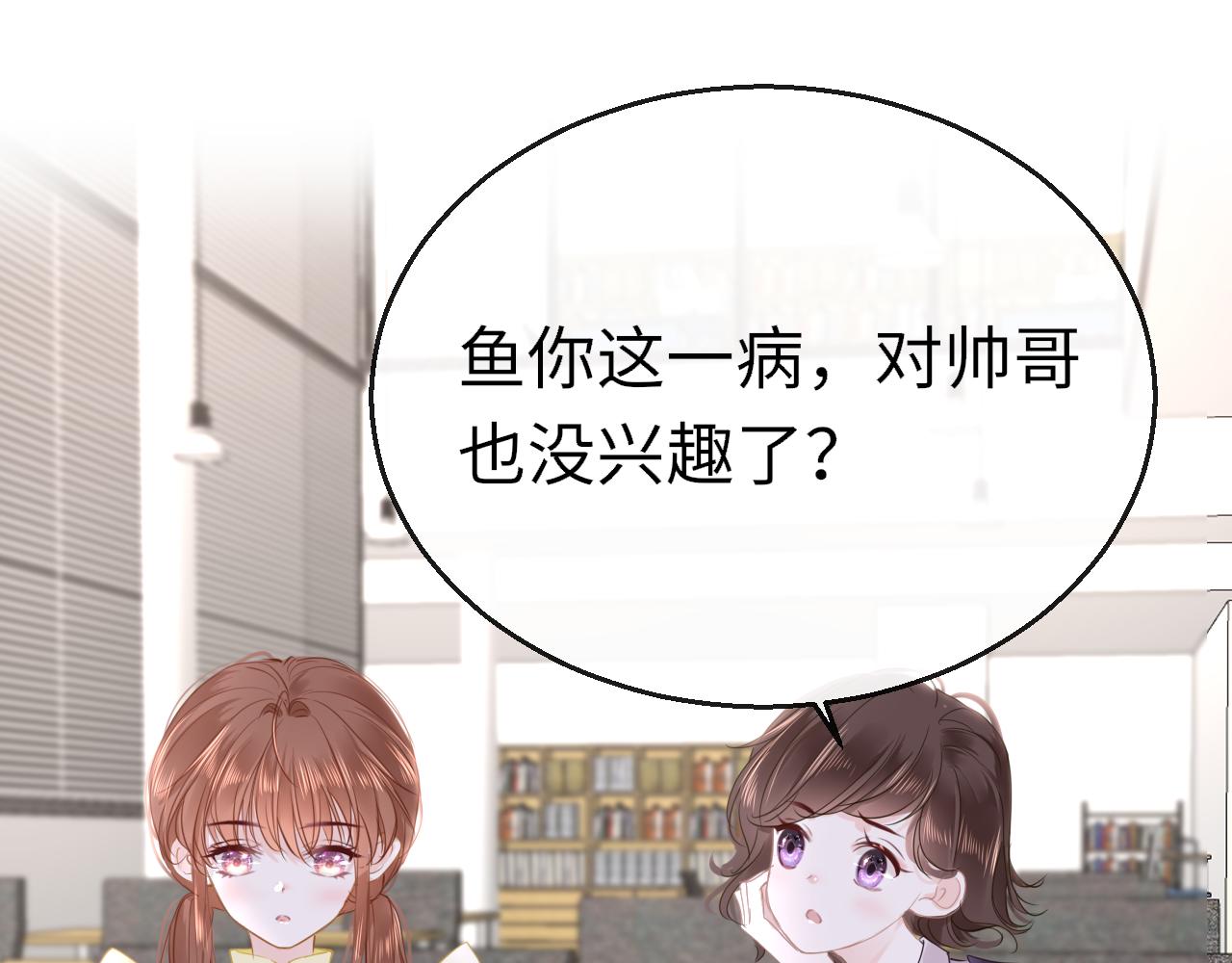 只有戀愛才能防止黑化 - 第84話 呵呵，好巧!(1/3) - 6