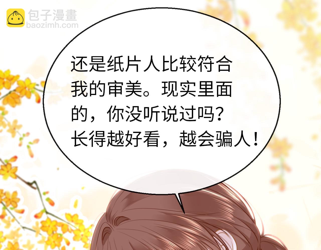 只有戀愛才能防止黑化 - 第84話 呵呵，好巧!(1/3) - 8