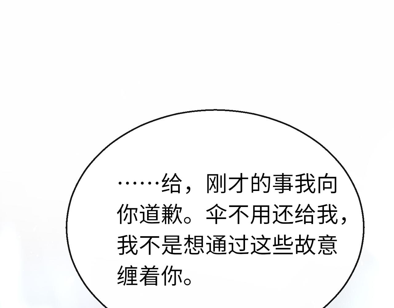 只有戀愛才能防止黑化 - 第86話 順路(1/3) - 1