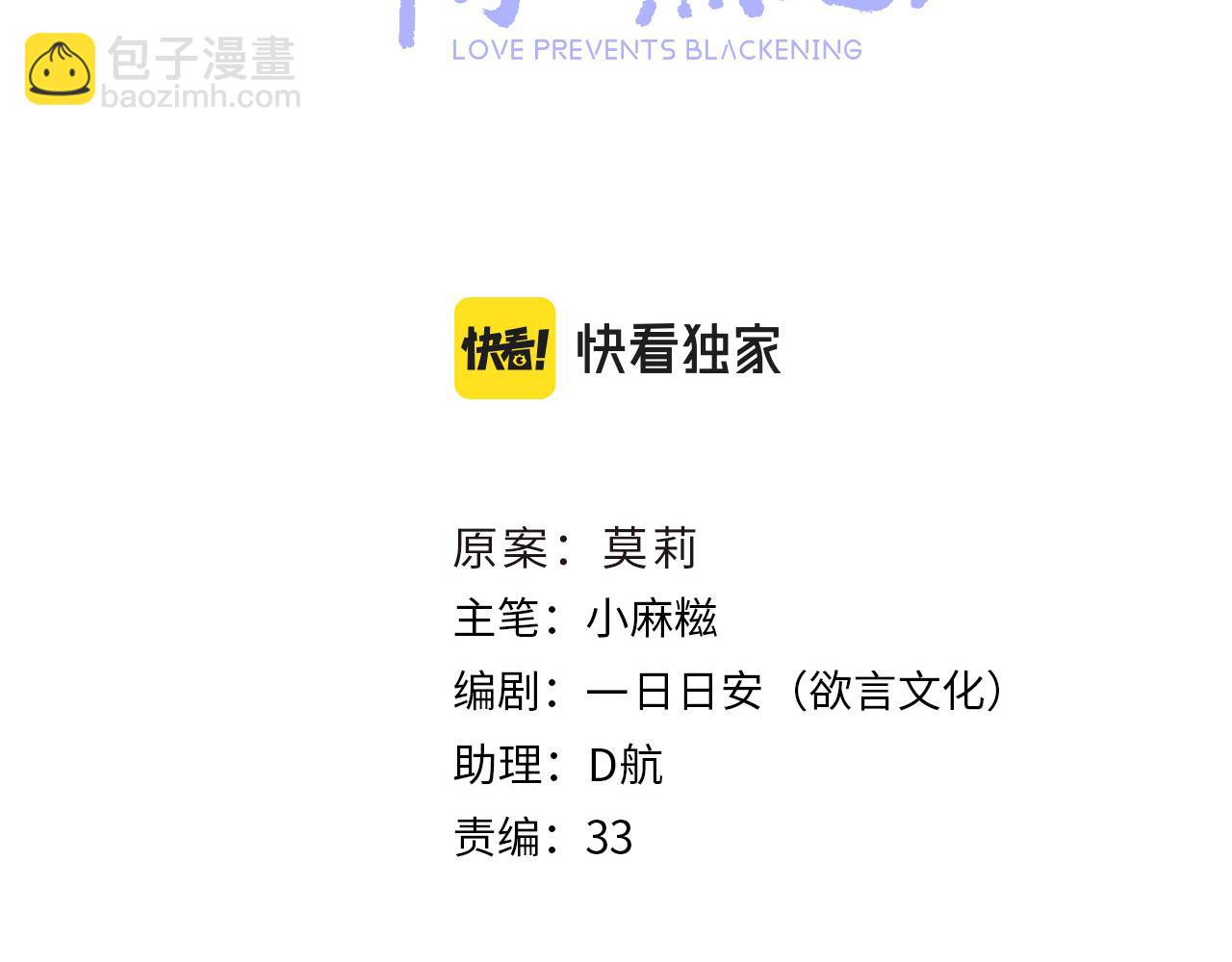 只有戀愛才能防止黑化 - 第86話 順路(1/3) - 6