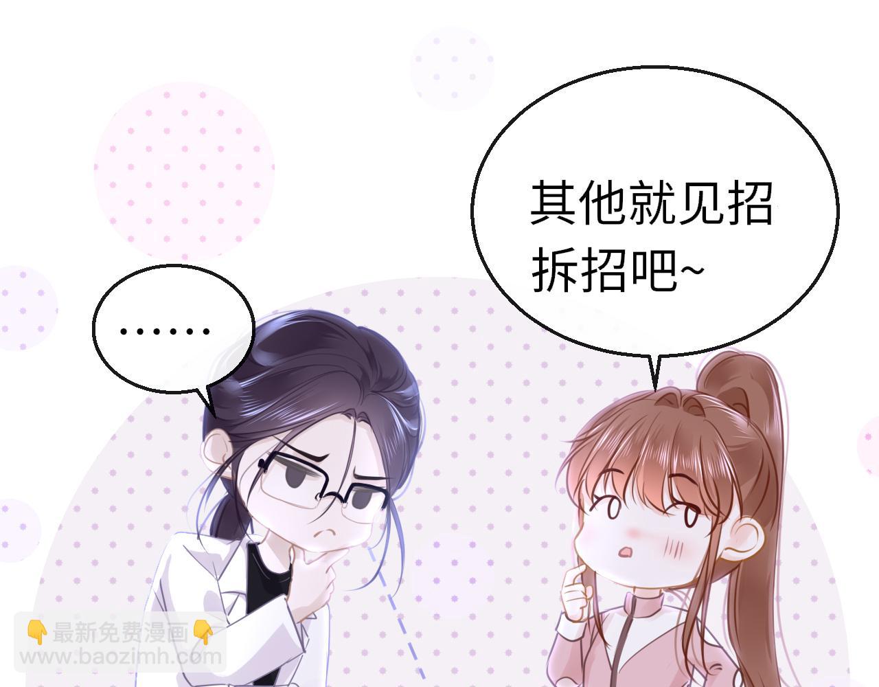 只有戀愛才能防止黑化 - 第92話 重返遊戲(1/4) - 2