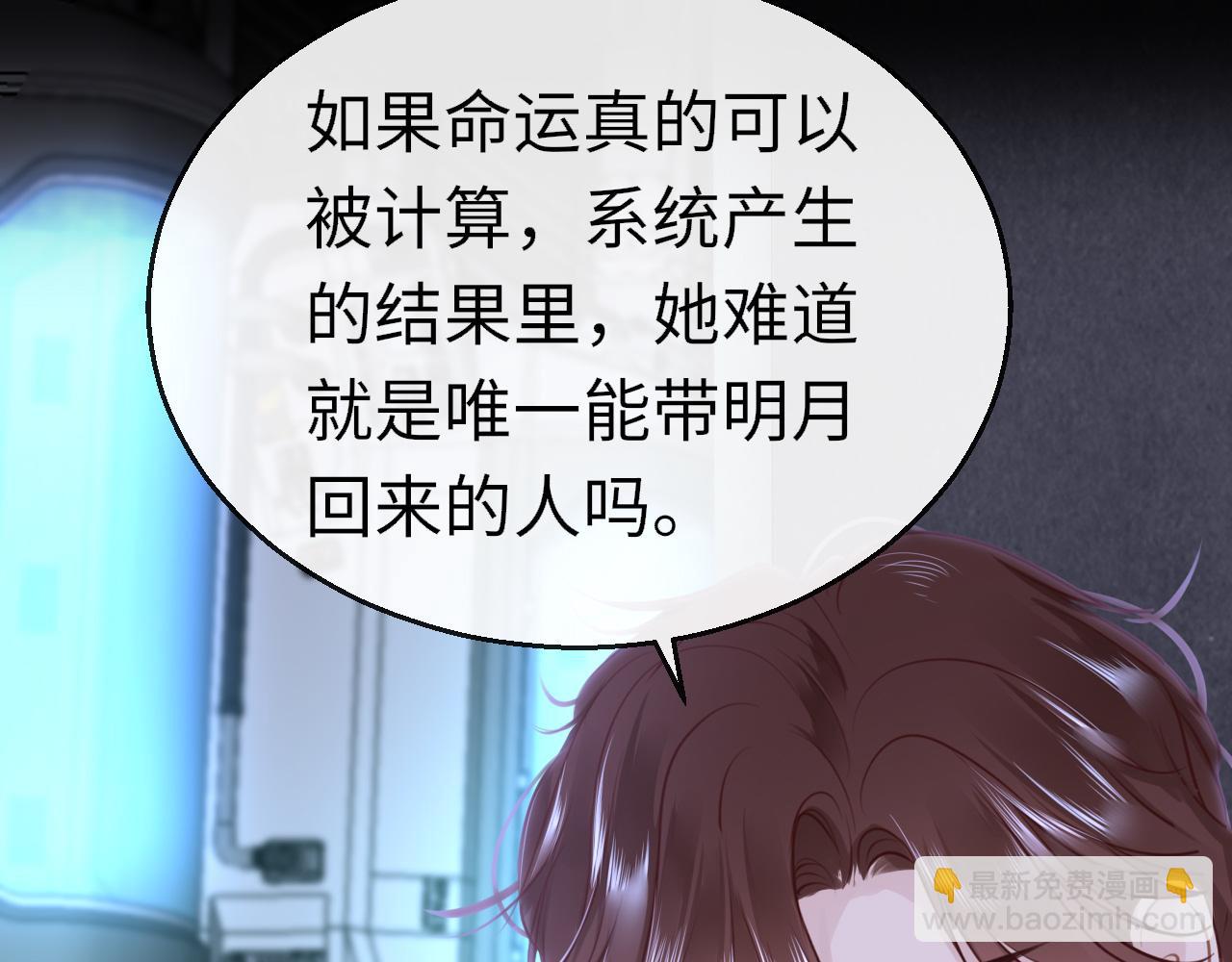 只有戀愛才能防止黑化 - 第92話 重返遊戲(1/4) - 1