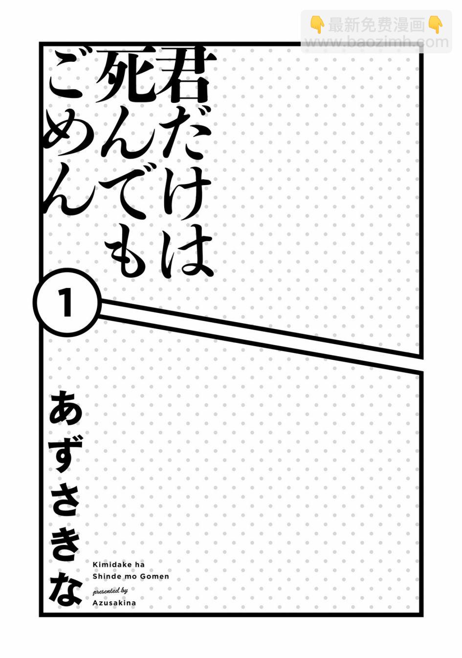 只有你我死都不會喜歡 - 1話 - 4