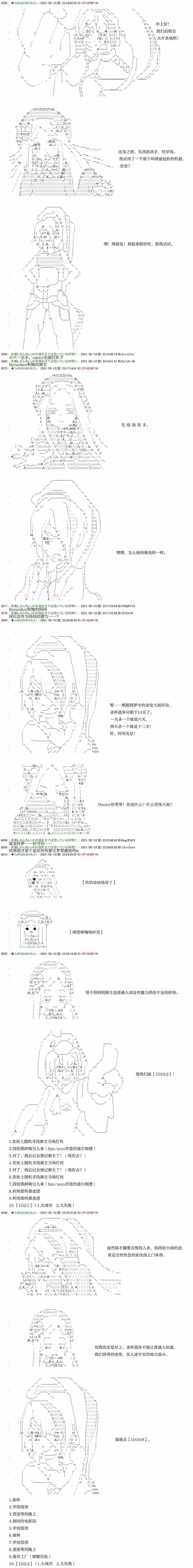 只有普通人御主的聖盃戰爭 - 第5回 - 1