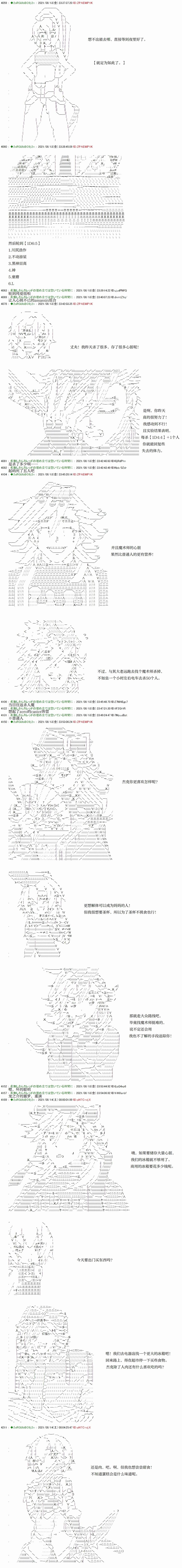 只有普通人御主的聖盃戰爭 - 第7回 - 1