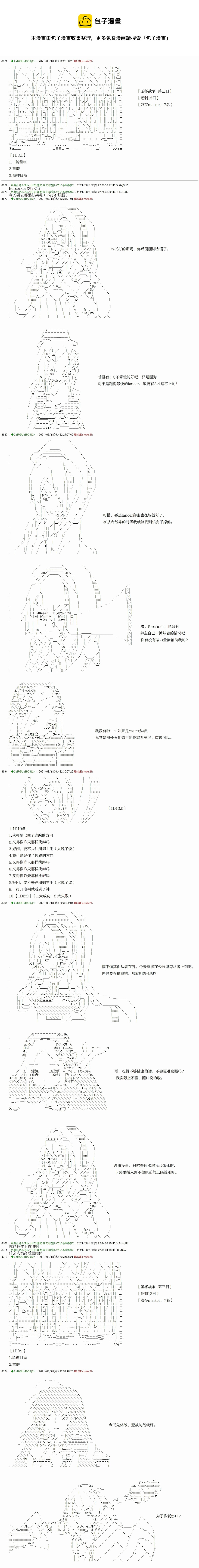 只有普通人御主的圣杯战争 - 第11回 - 1