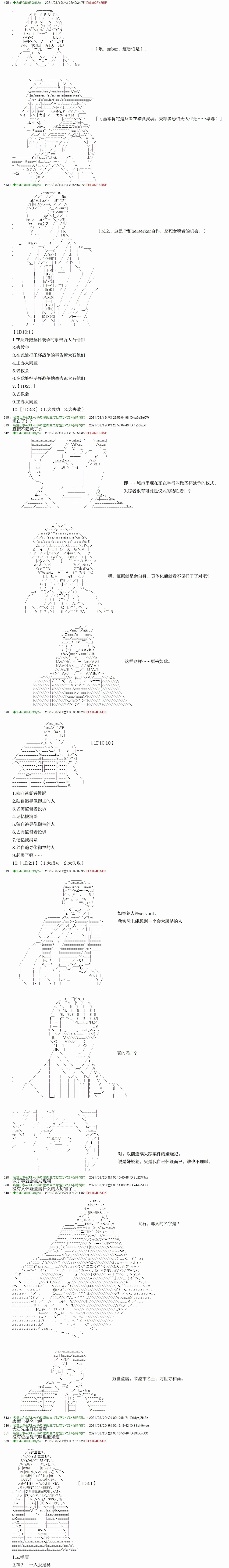 只有普通人御主的聖盃戰爭 - 第12.2回 - 1