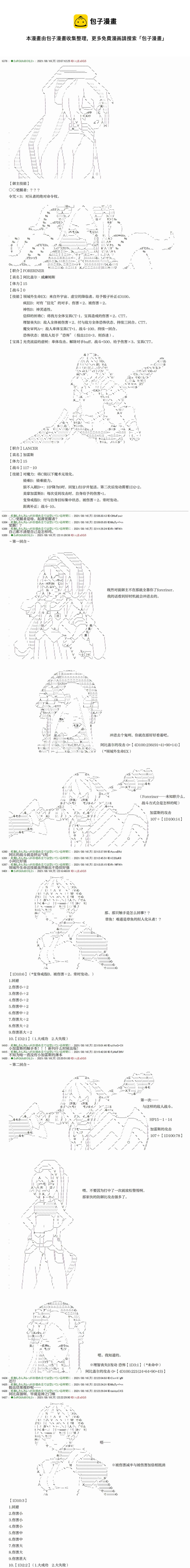 只有普通人御主的聖盃戰爭 - 第9回 - 1