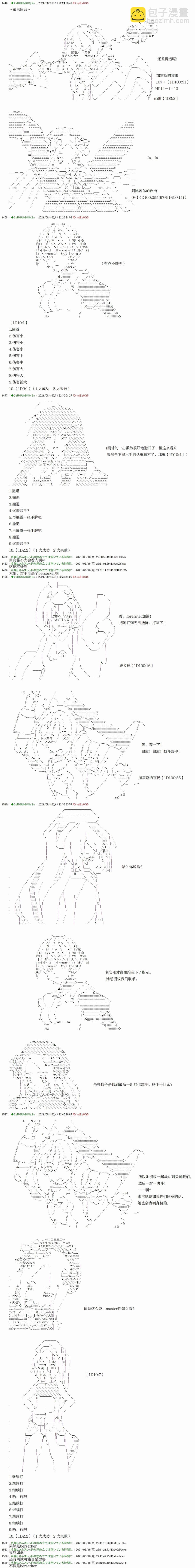 只有普通人御主的聖盃戰爭 - 第9回 - 1