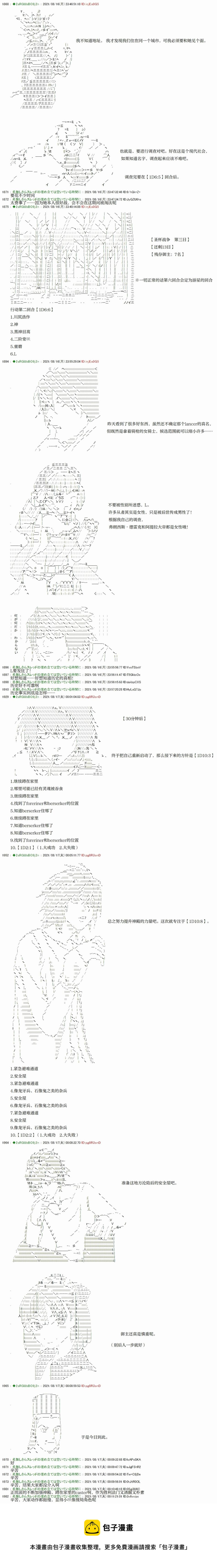 只有普通人御主的聖盃戰爭 - 第9回 - 1