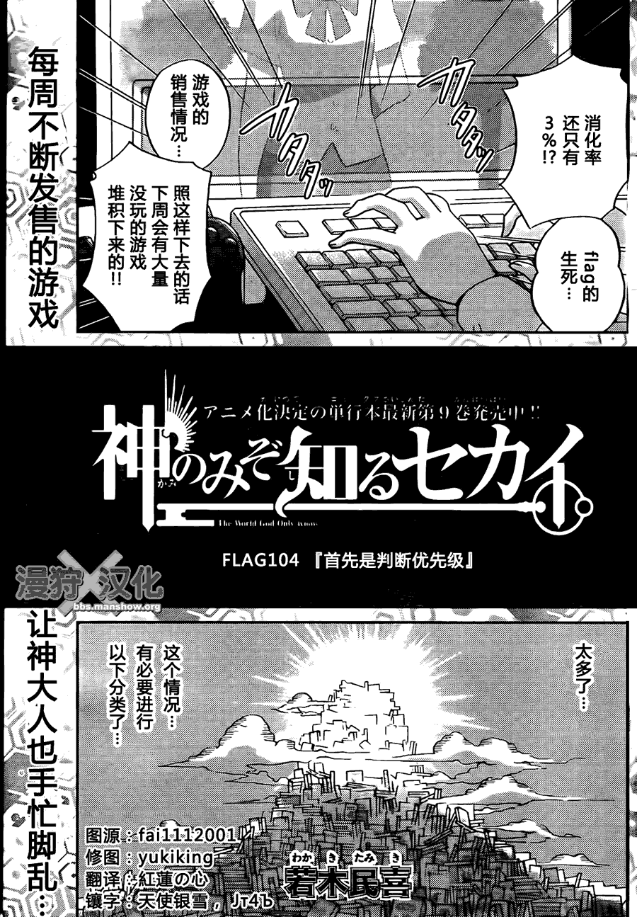 只有神知道的世界 - 第104話 - 1