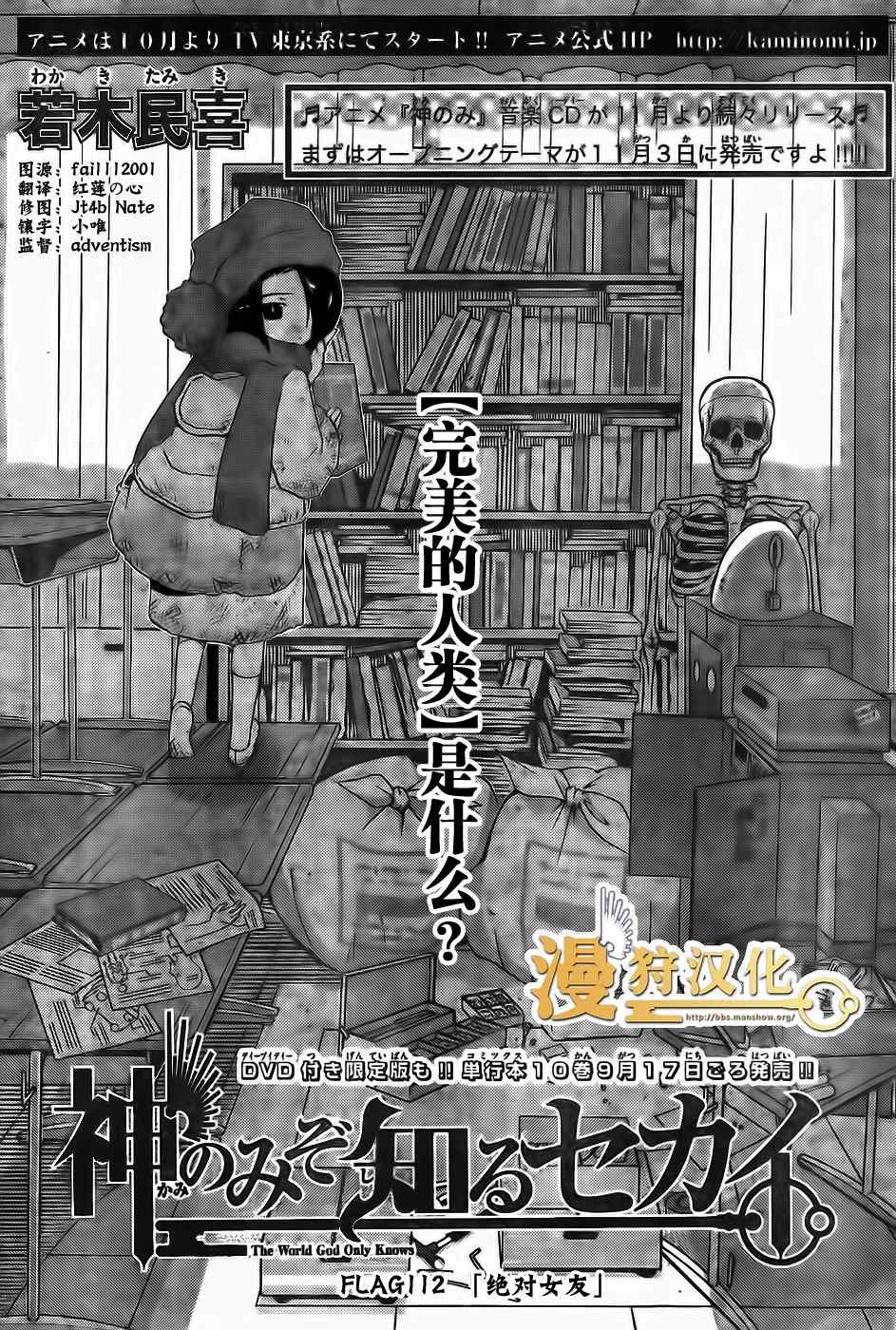 只有神知道的世界 - 第112話 - 1