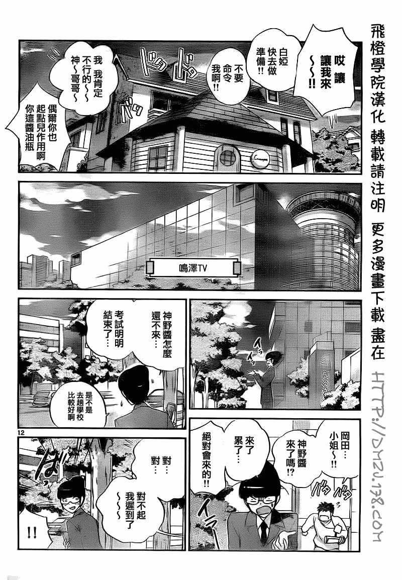 只有神知道的世界 - 第118話 - 4