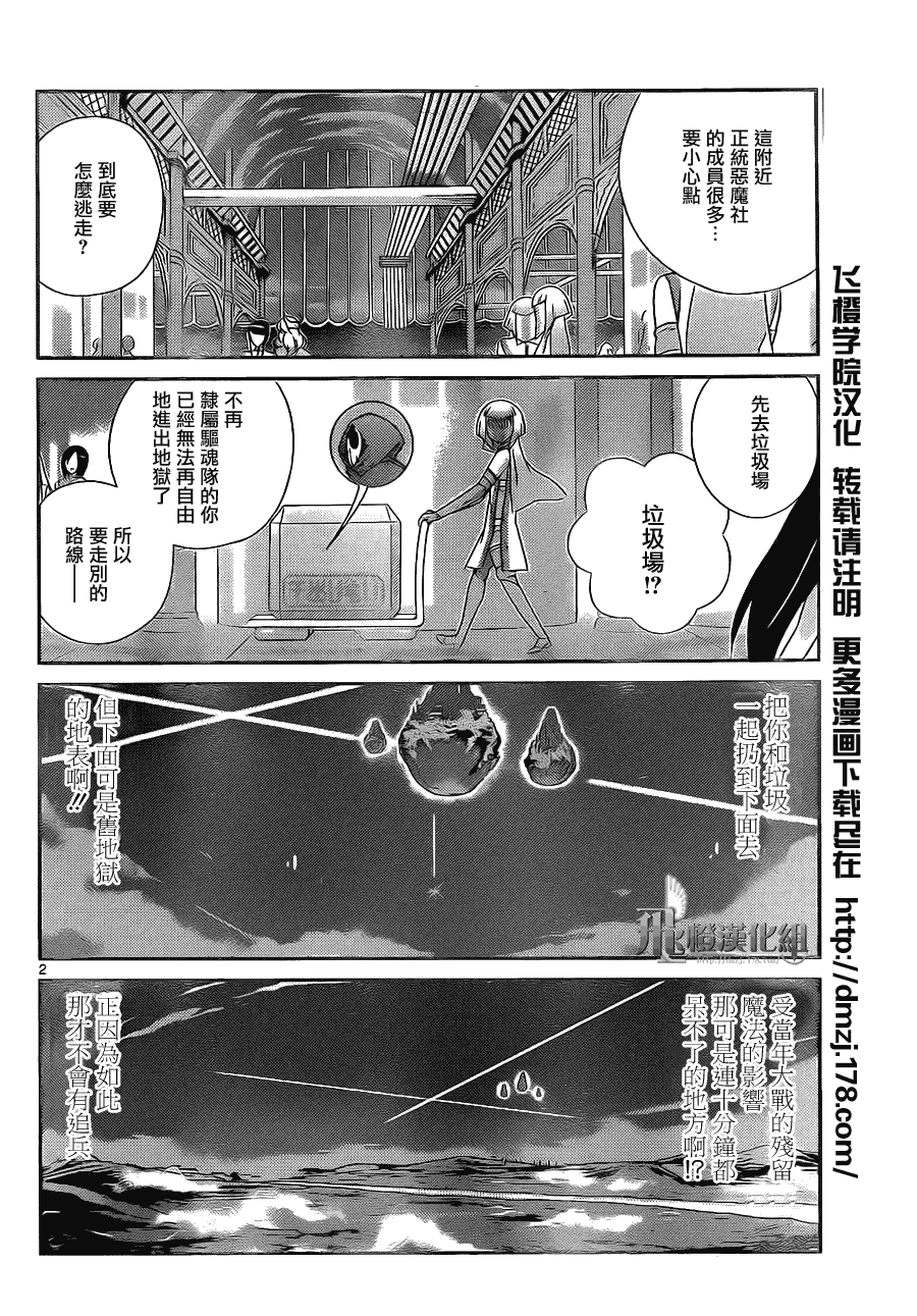 只有神知道的世界 - 第161話 逃出 - 2