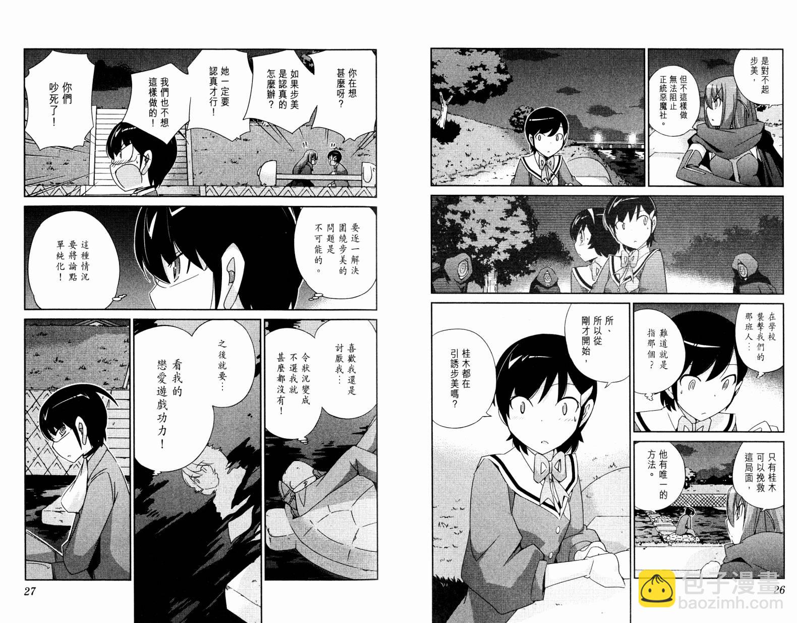 只有神知道的世界 - 第19卷(1/3) - 7