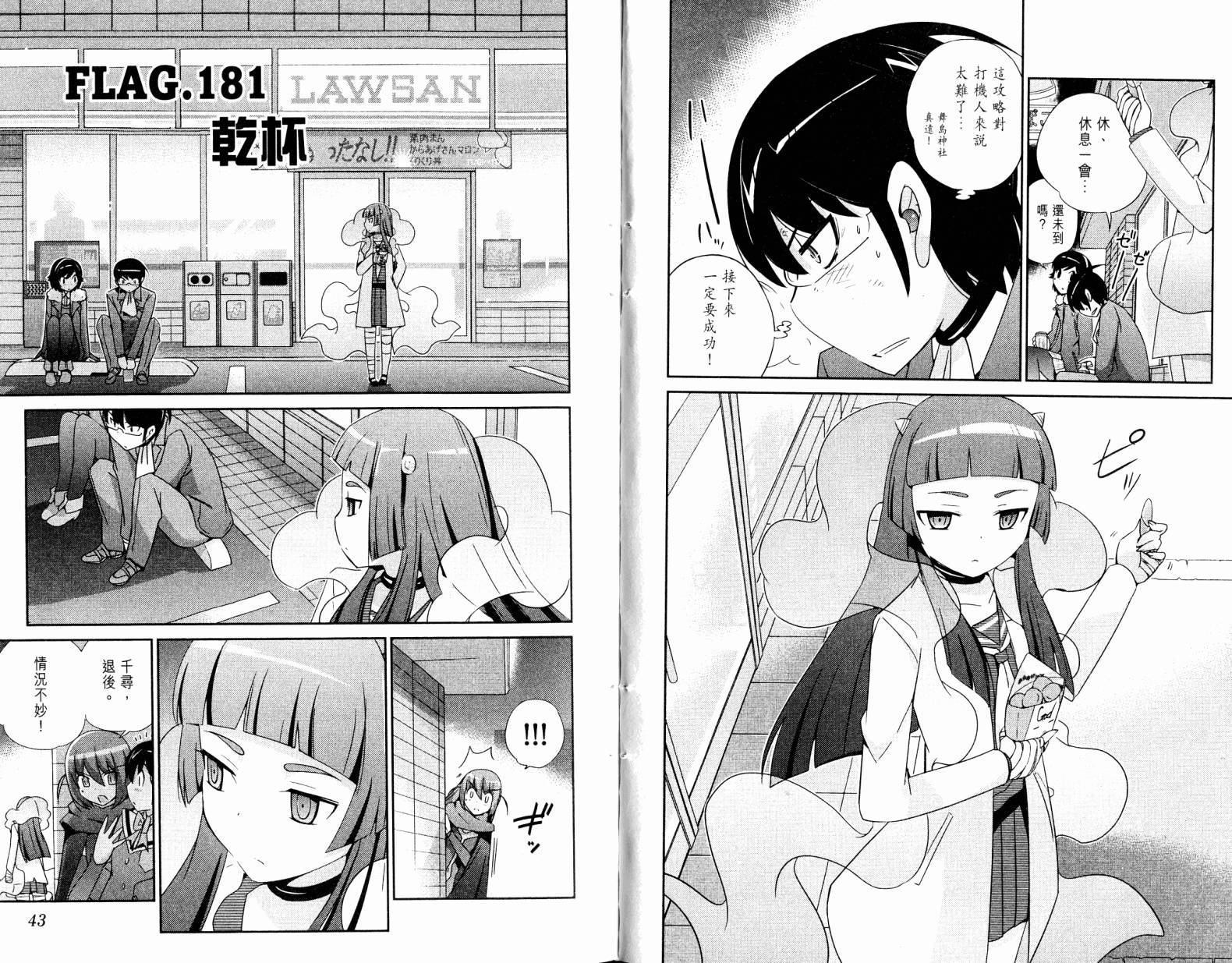 只有神知道的世界 - 第19卷(1/3) - 7