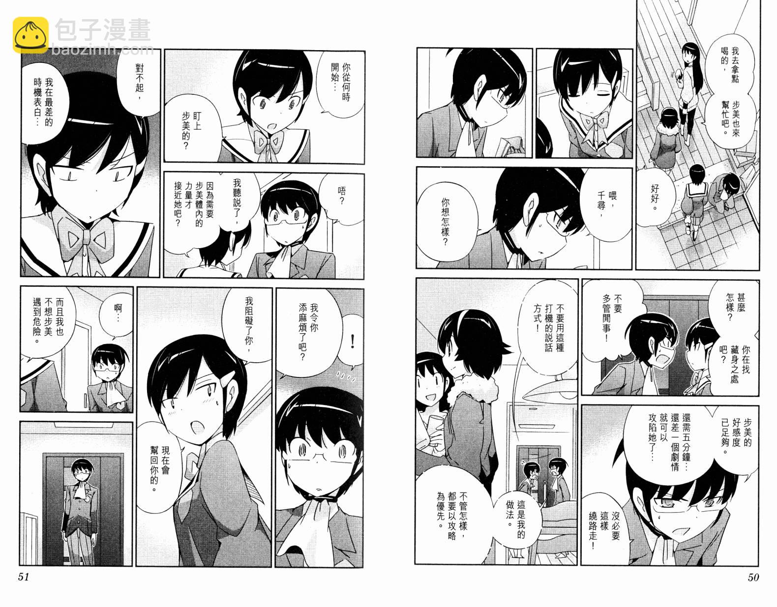 只有神知道的世界 - 第19卷(1/3) - 3
