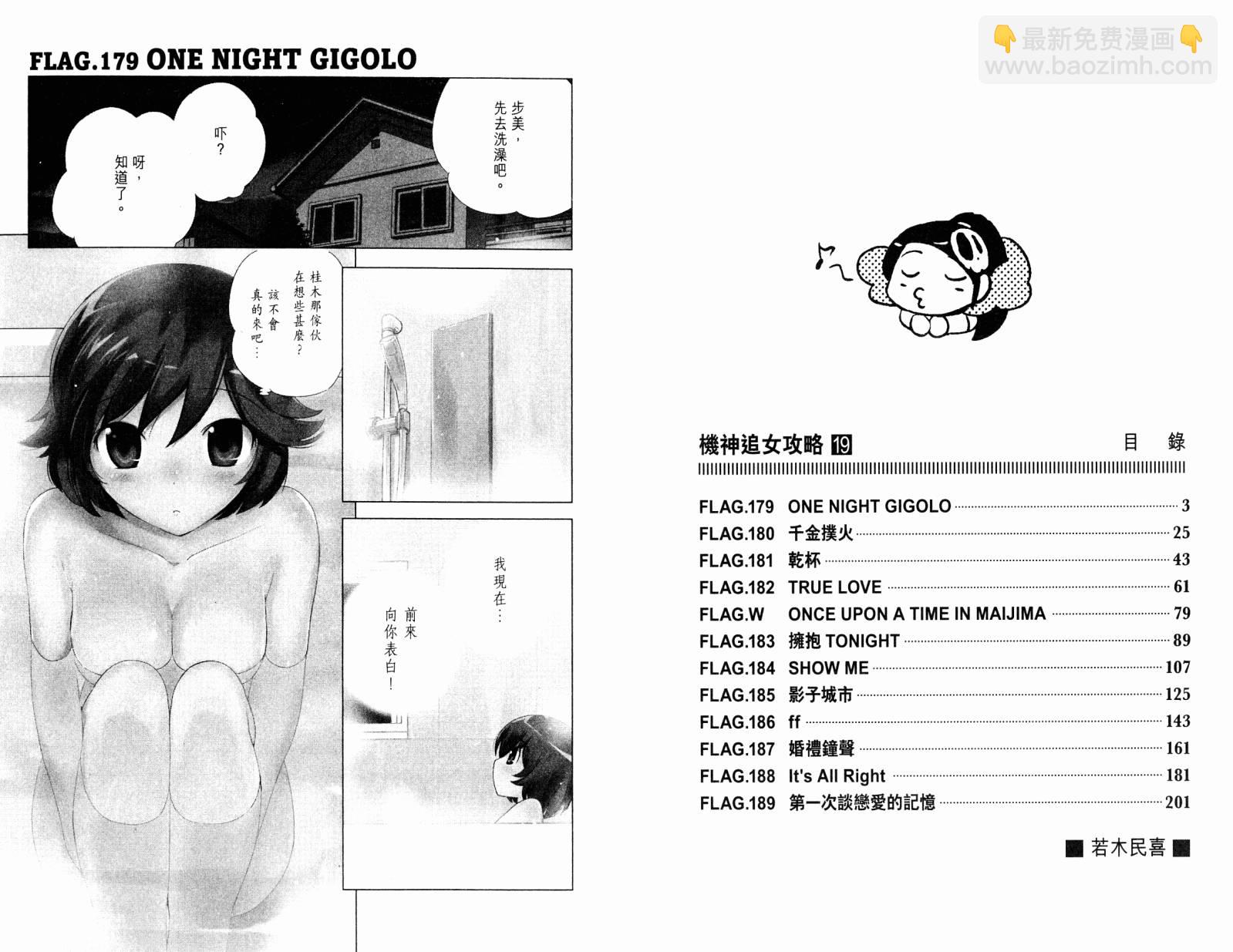 只有神知道的世界 - 第19卷(1/3) - 3