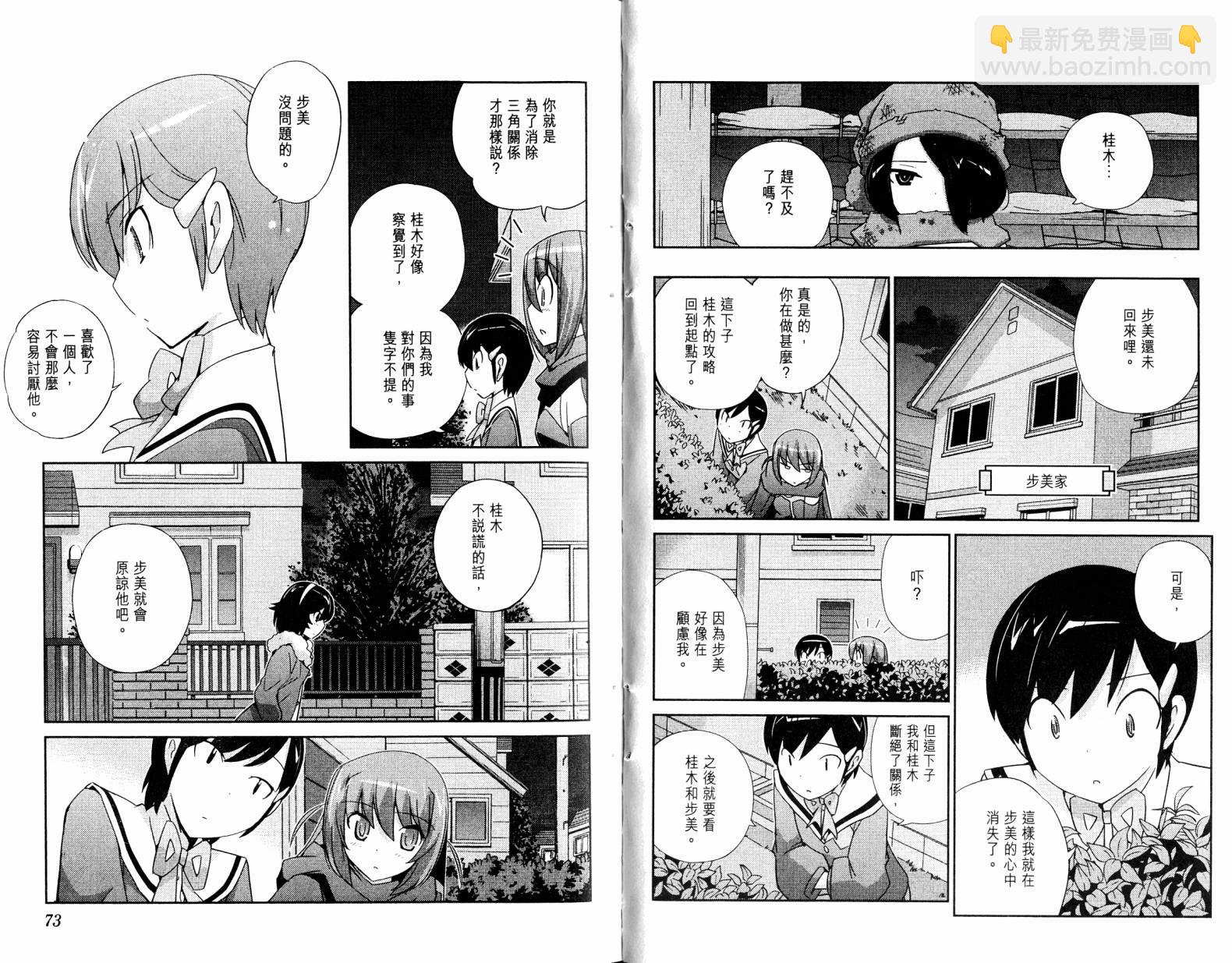 只有神知道的世界 - 第19卷(1/3) - 6