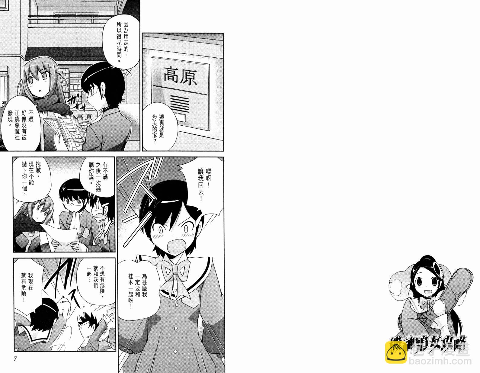 只有神知道的世界 - 第19卷(1/3) - 5