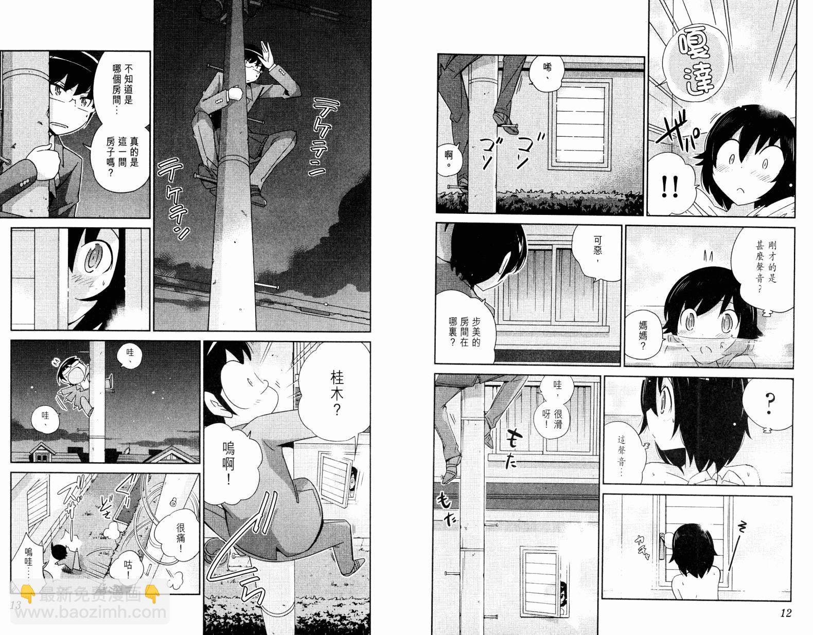 只有神知道的世界 - 第19卷(1/3) - 8