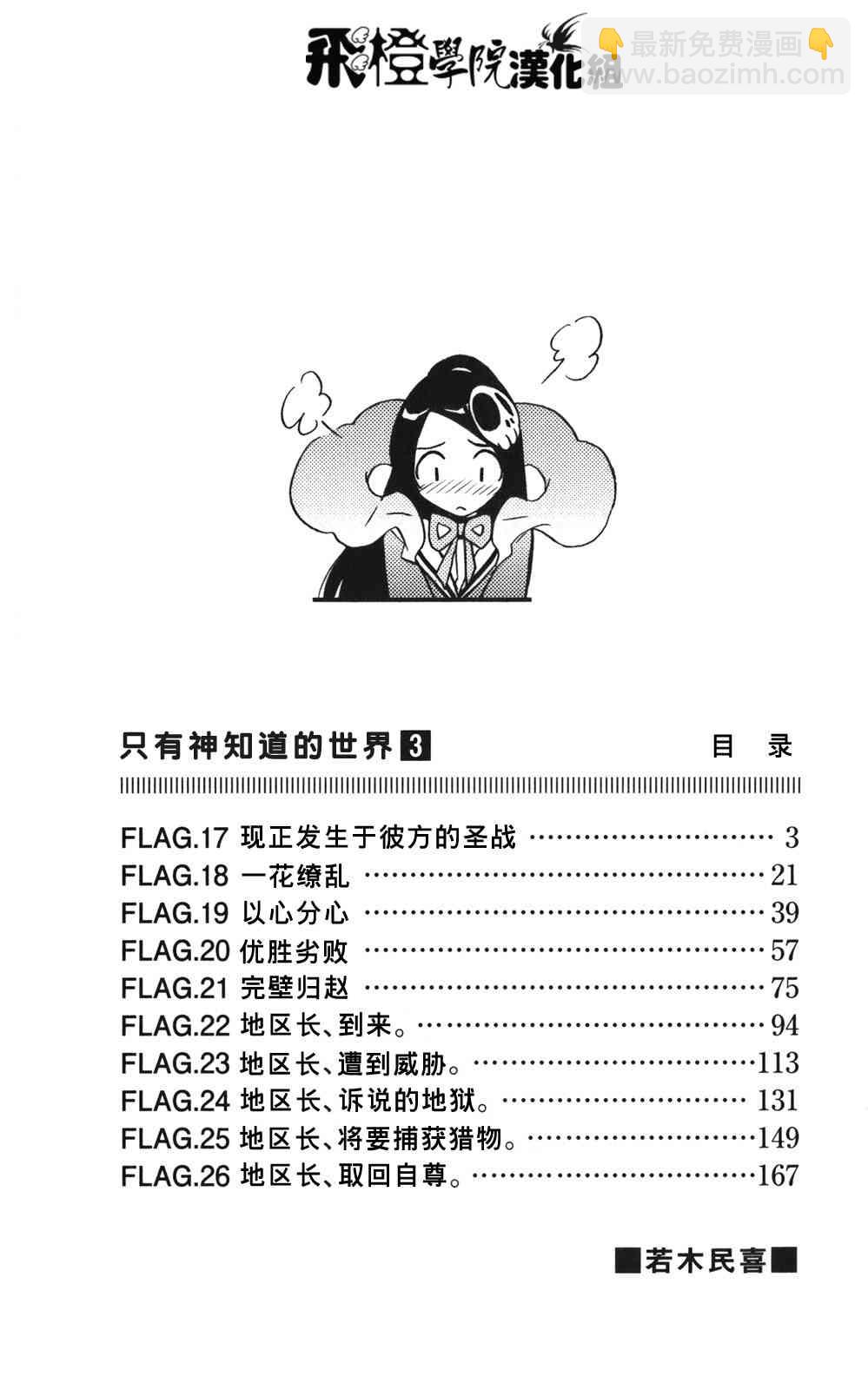 只有神知道的世界 - 第3卷(1/4) - 6