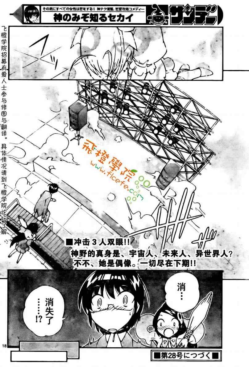 只有神知道的世界 - 第8話 - 2