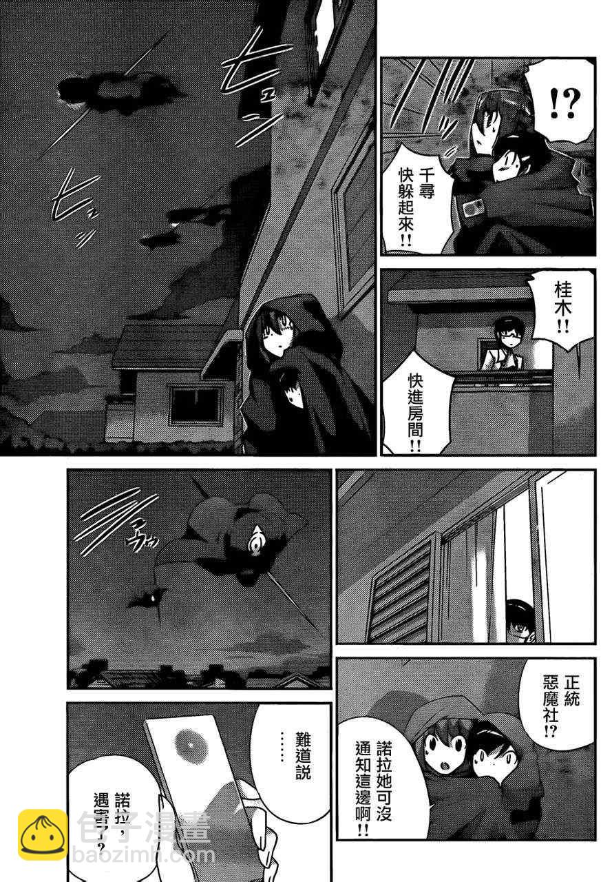 只有神知道的世界 - 第184話 show me - 3