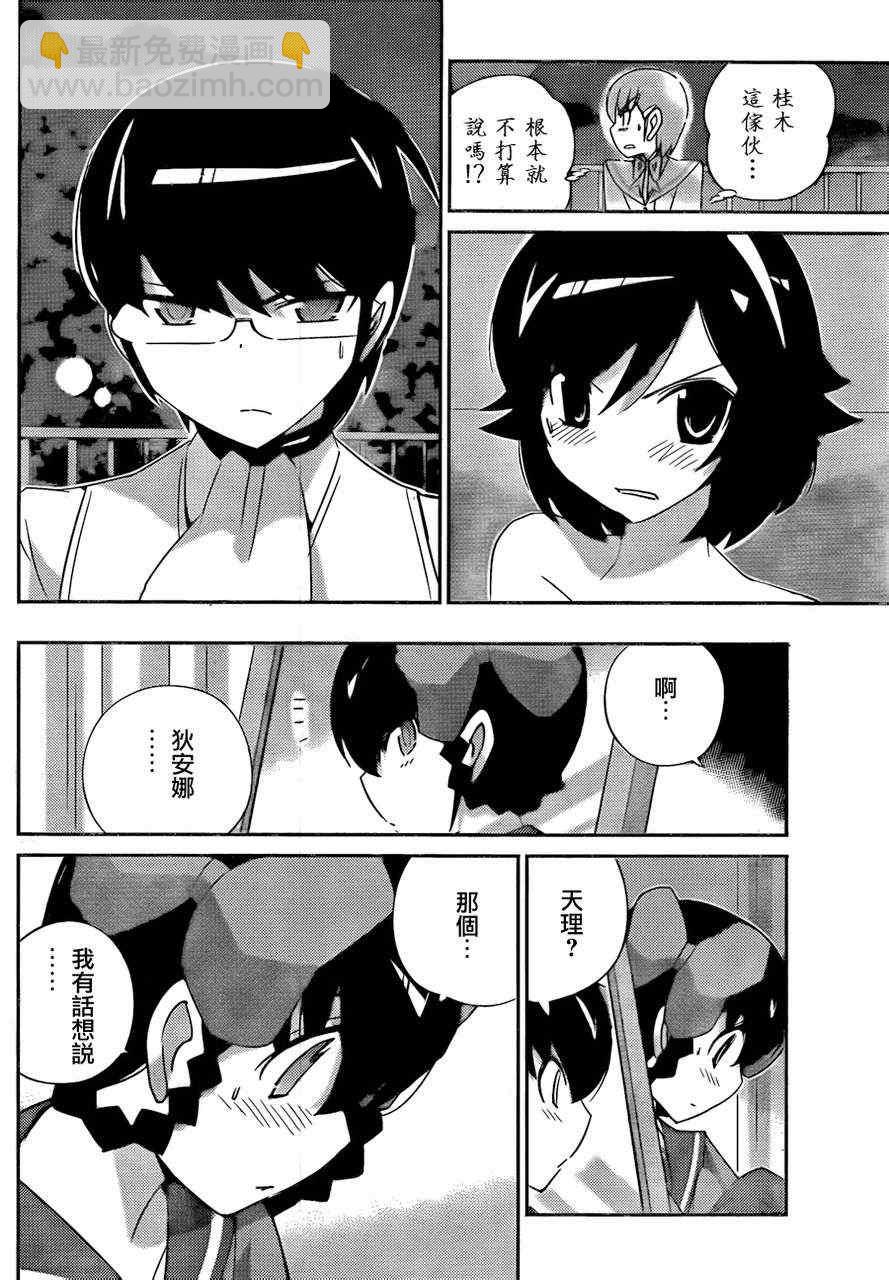只有神知道的世界 - 第186話 FF - 2